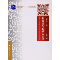 醉染图书行政法与行政诉讼法(第三版)9787562073000