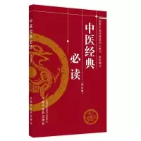 醉染图书中医经典(修订版)9787513273657