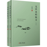 醉染图书文学史的张力(全2册)9787309154511