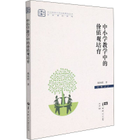 醉染图书中小学教学中的价值观培育9787562295099