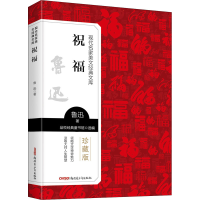 醉染图书祝福9787559074324