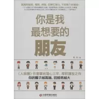 醉染图书你是我想要的朋友9787504758484