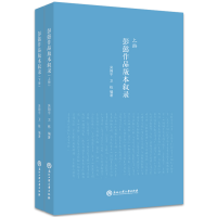 醉染图书彭懿作品版本叙录(上、下册)9787517841371