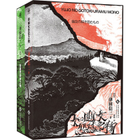 醉染图书如碆灵供祭之物+如幽女怨怼之物(全2册)9787514124