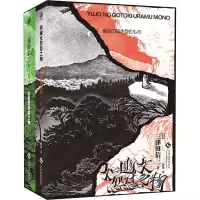 醉染图书如碆灵供祭之物+如幽女怨怼之物(全2册)9787514124