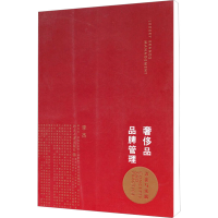 醉染图书品品牌管理:方法与实践9787301166550
