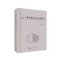 醉染图书周原青铜礼容器研究9787030641311