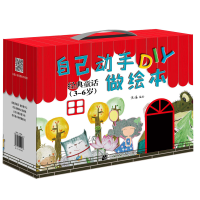 醉染图书自己动手做绘本97875591109