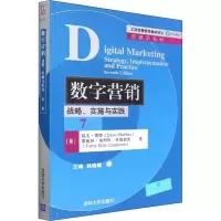 醉染图书数字营销 战略、实施与实践 第7版9787302600824