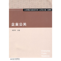 醉染图书企业公关9787301170731