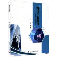 醉染图书现代企业管理9787560397511