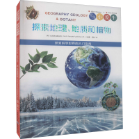 醉染图书探索地理、地质和植物9787229162290