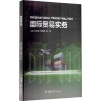 醉染图书国际贸易实务9787568930253