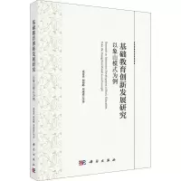 醉染图书基础教育创新发展研究 以象山模式为例9787030607799