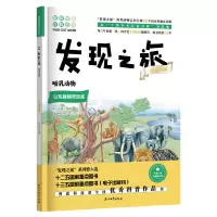 醉染图书发现之旅:哺乳动物(动植物篇)9787518331444