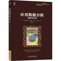 醉染图书应用数据分析 原理与应用9787111690443