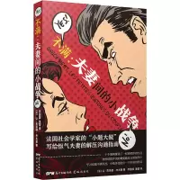 醉染图书不满:间的小战争9787536089839