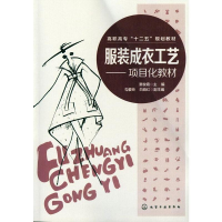 醉染图书成衣工艺(窦俊霞)9787122147974