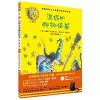 醉染图书温妮和神秘怪兽9787521308099
