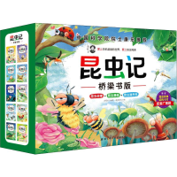 醉染图书昆虫记 桥梁书版(10册)9787571403584