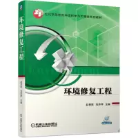醉染图书环境修复工程9787111644552