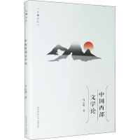 醉染图书中国西部文学论9787569517125