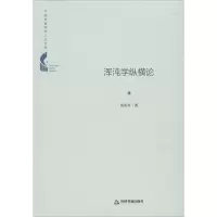 醉染图书浑沌学纵横论9787506872133