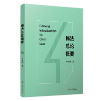 醉染图书民总概要9787309157109