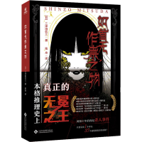 醉染图书如首无作祟之物97875140