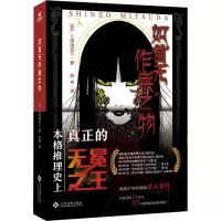 醉染图书如首无作祟之物97875140