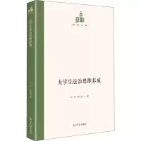 醉染图书大学生法治思维养成9787519462079