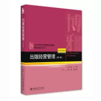 醉染图书出版经营管理(第二版)9787301269534