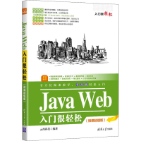 醉染图书Java Web入门很轻松(微课版)9787302595748