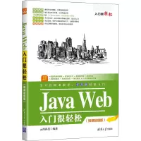 醉染图书Java Web入门很轻松(微课版)9787302595748