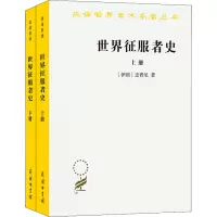 醉染图书世界征服者史(全2册)9787100032629