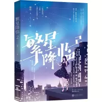 醉染图书繁星降临 29787559453181