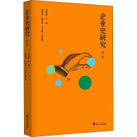 醉染图书企业史研究 辑9787308214346