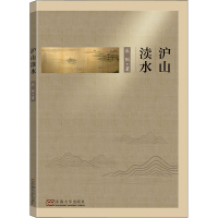 醉染图书沪山渎水9787564198473