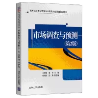 醉染图书市场调查与预测(第2版)9787302572497