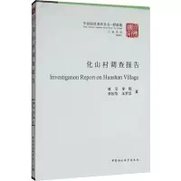 醉染图书化山村调查报告9787520332521