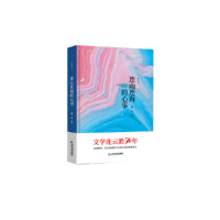 醉染图书文学连云港70年— 连山连海的心事(精装)9787506875875