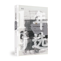 醉染图书2019中国年度散文9787540788001