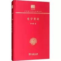 醉染图书史学要论9787100152648