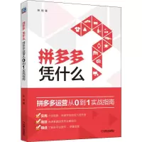 醉染图书凭什么 运营从0到1实战指南9787111644965