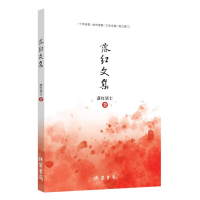 醉染图书落红文集9787512043053