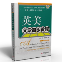 醉染图书英美文学简明教程(下册 美国文学)(第3版)9787568047029