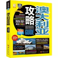 醉染图书澳大利亚攻略 2020-2021全彩升级版9787508096599