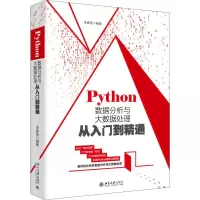 醉染图书Python数据分析与大数据处理从入门到精通9787301307656