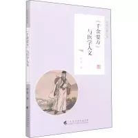 醉染图书《千金要方》与医学人文9787536169890