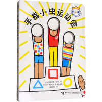 醉染图书手指小虫运动会9787544849142